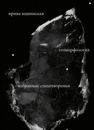 Mashinskaya_Geomorfologiia_Cover_E-Book_20251020